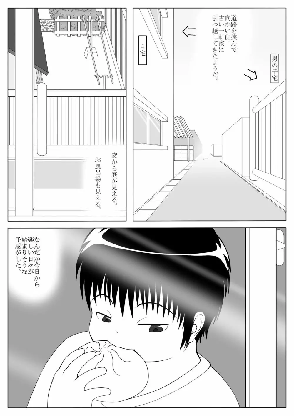 幸運の変態 Page.2