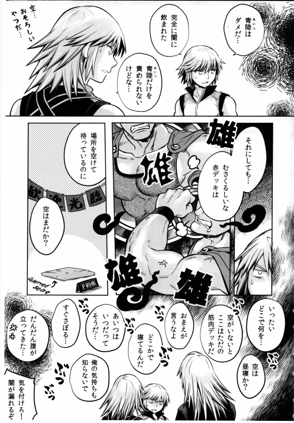 Ikinari! Sesshon Page.9