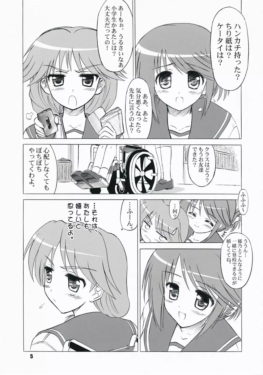 こまきけ Page.4