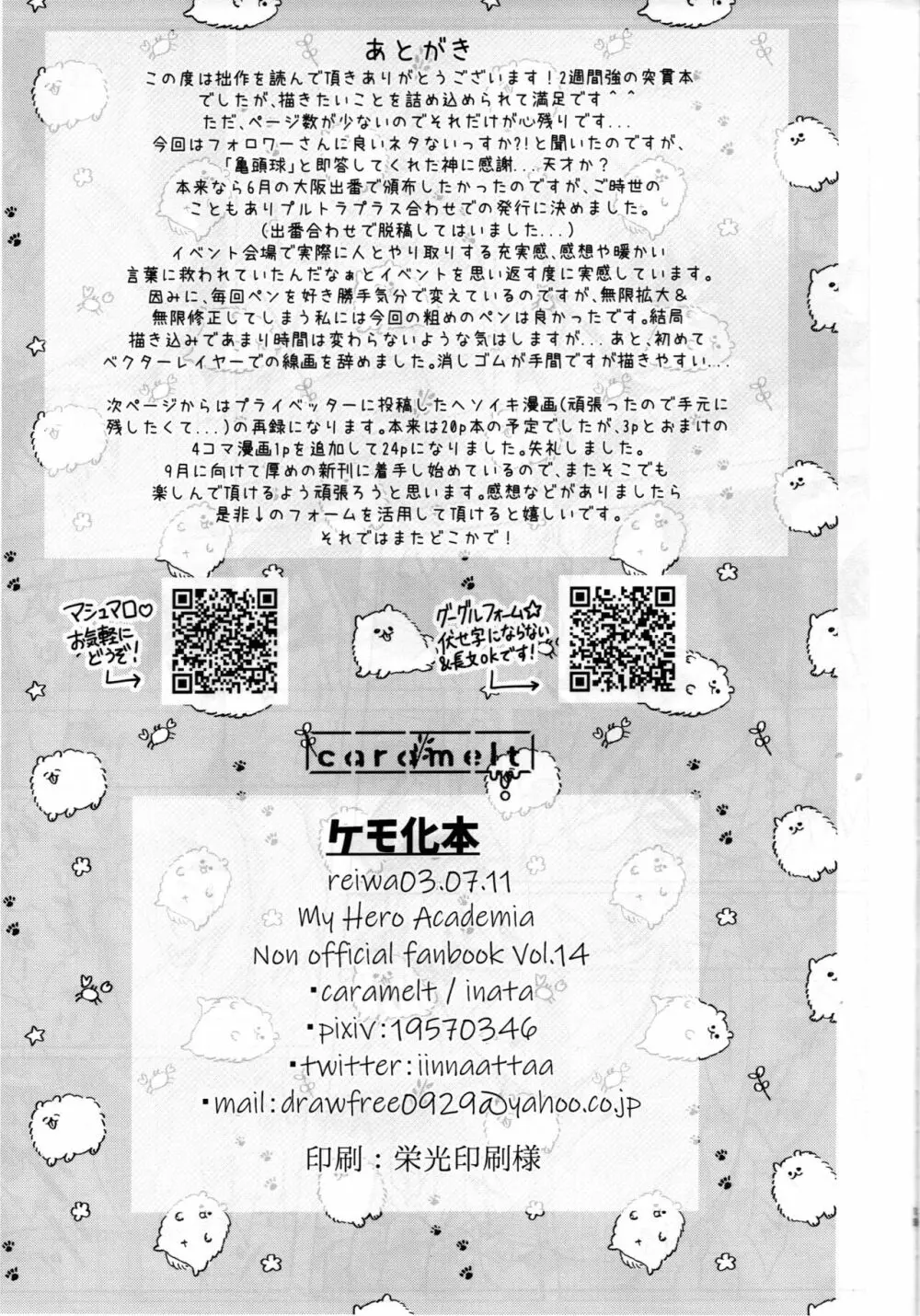 ケモ化本 Page.21
