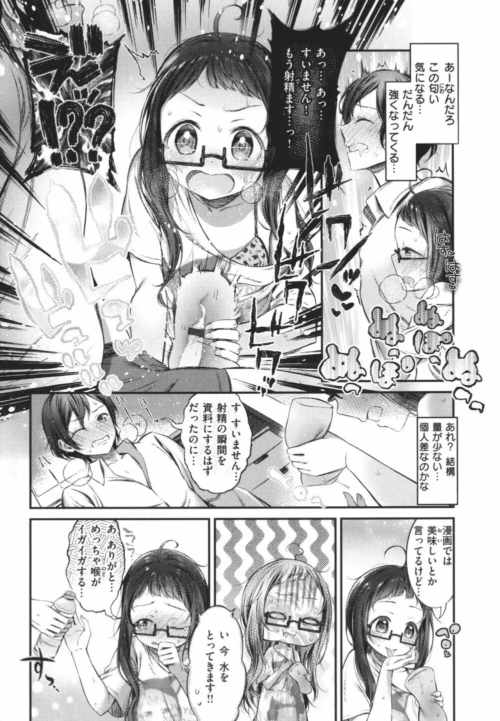 たべごろおんなのこ + イラストカード Page.13
