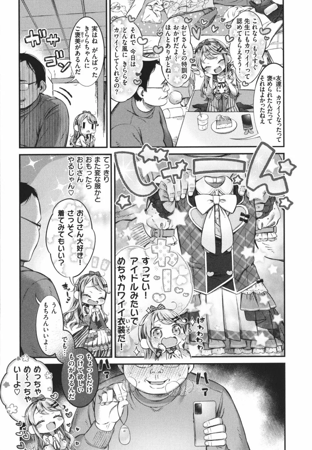 たべごろおんなのこ + イラストカード Page.159