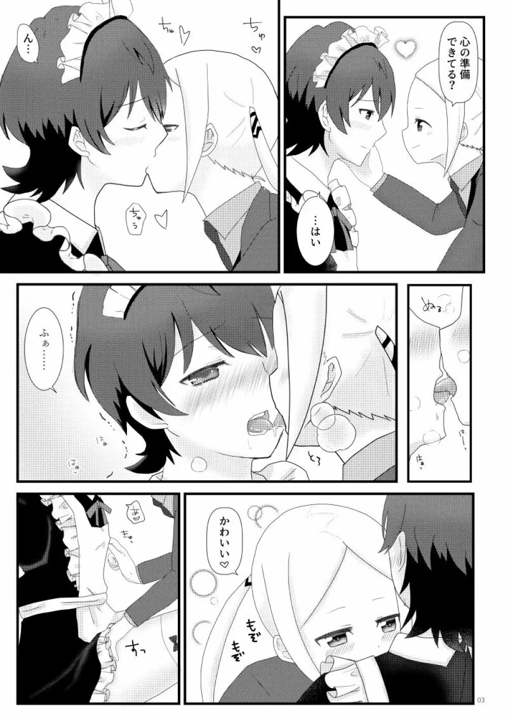 こえちいさめにしておく？ Page.4