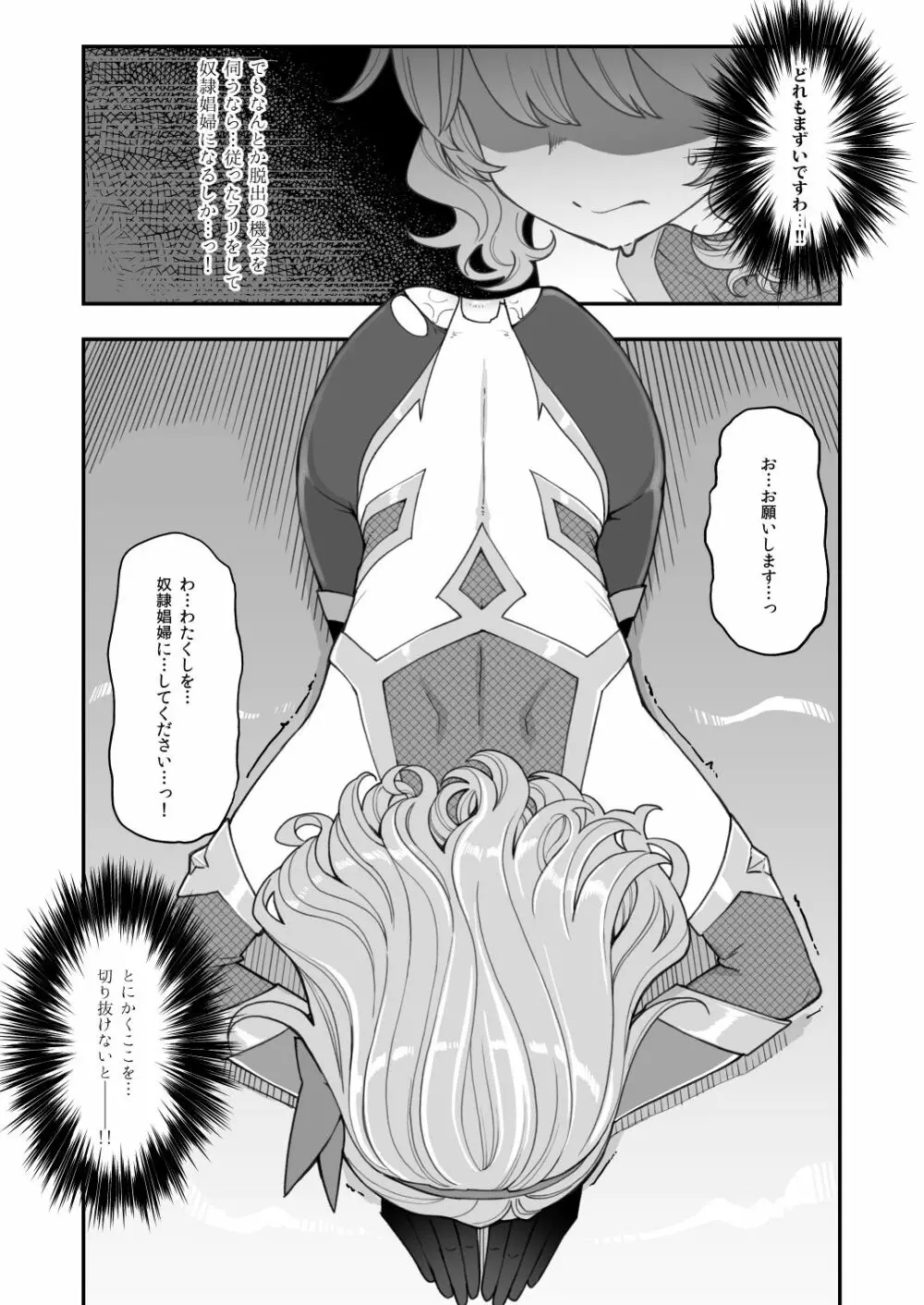 対魔忍モモカ&対魔劍士ランコ Page.15