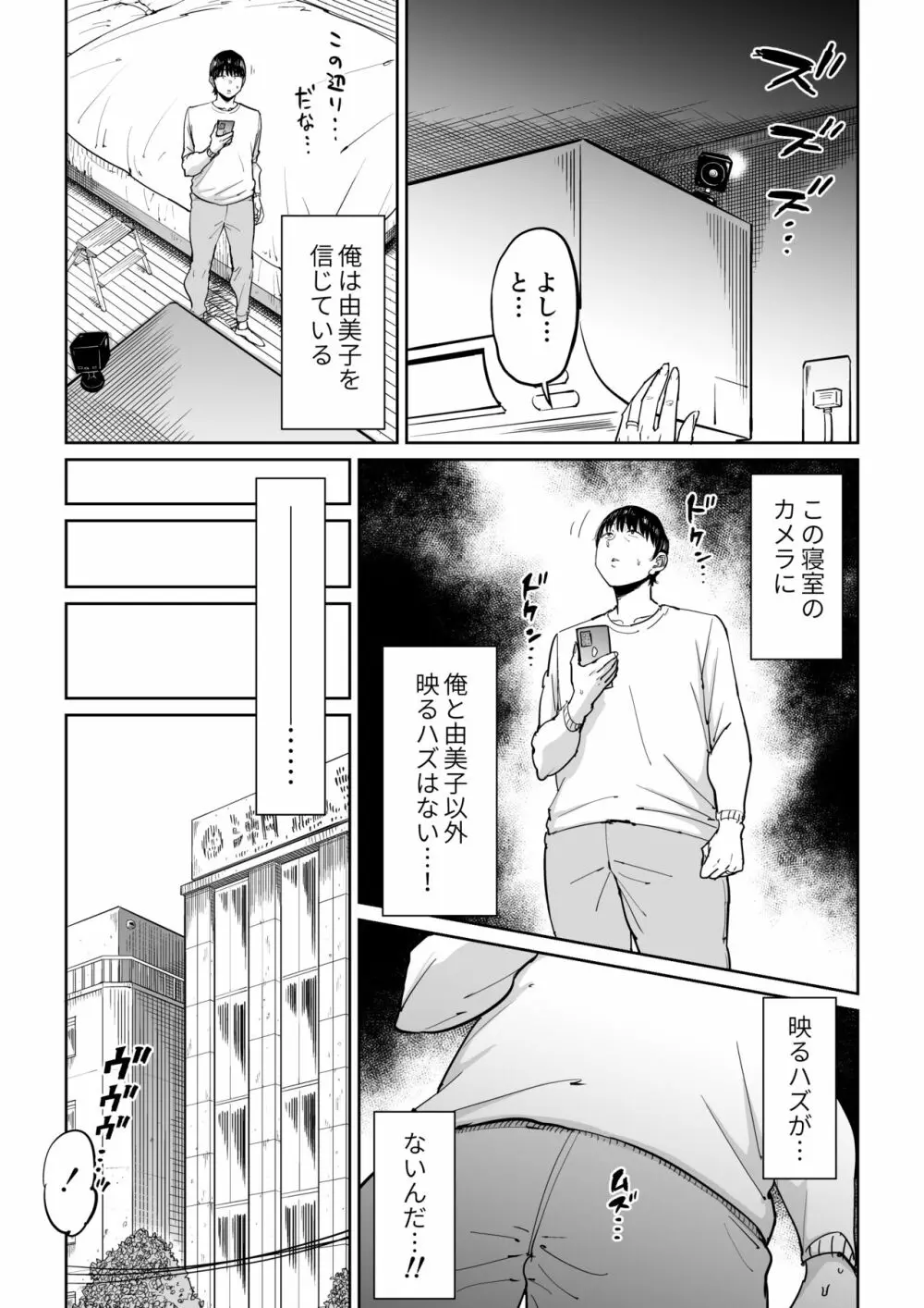 妻が寝取られている事を俺は知っている Page.10