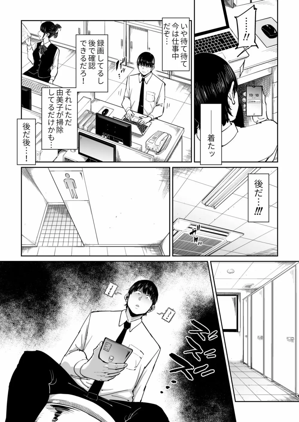 妻が寝取られている事を俺は知っている Page.11