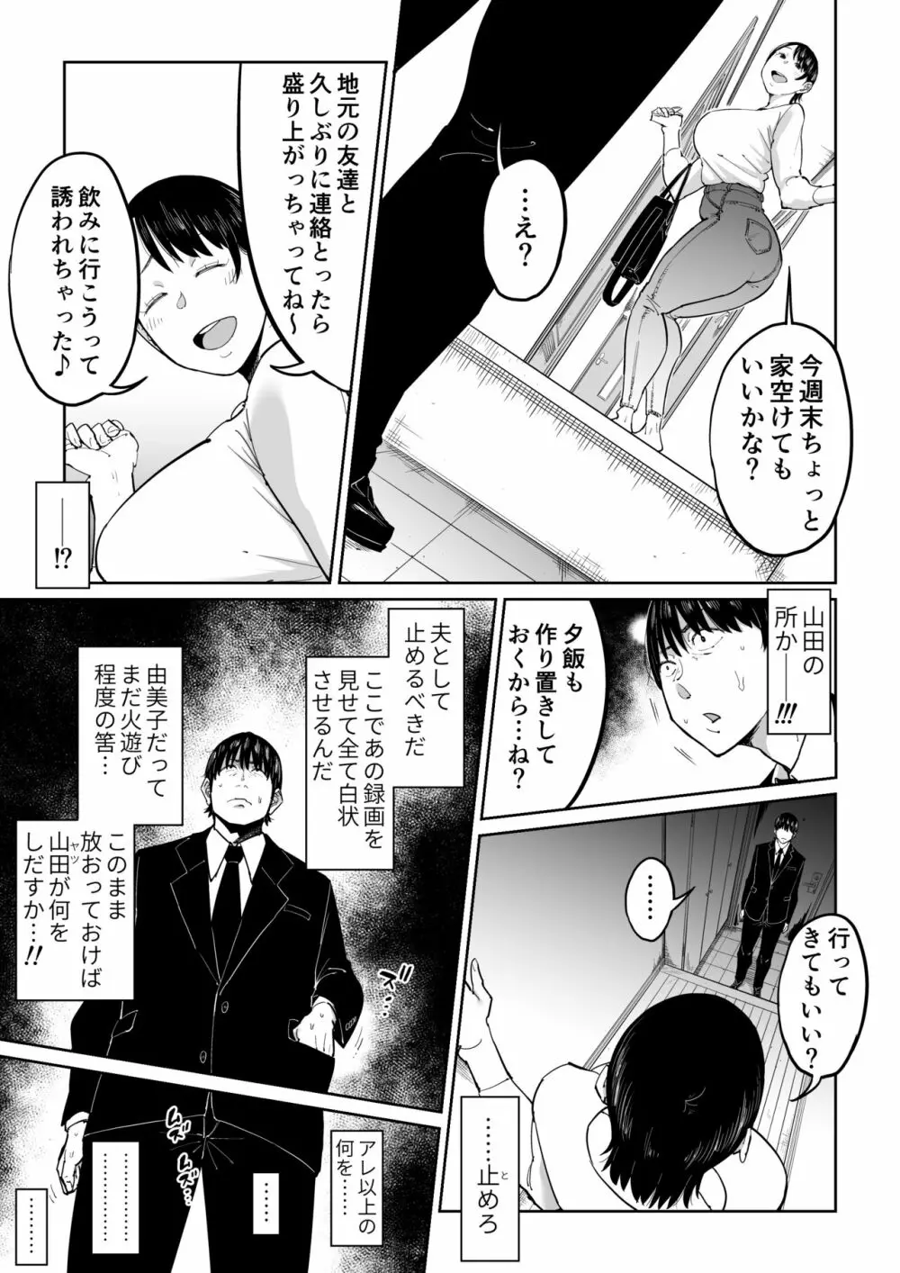 妻が寝取られている事を俺は知っている Page.24