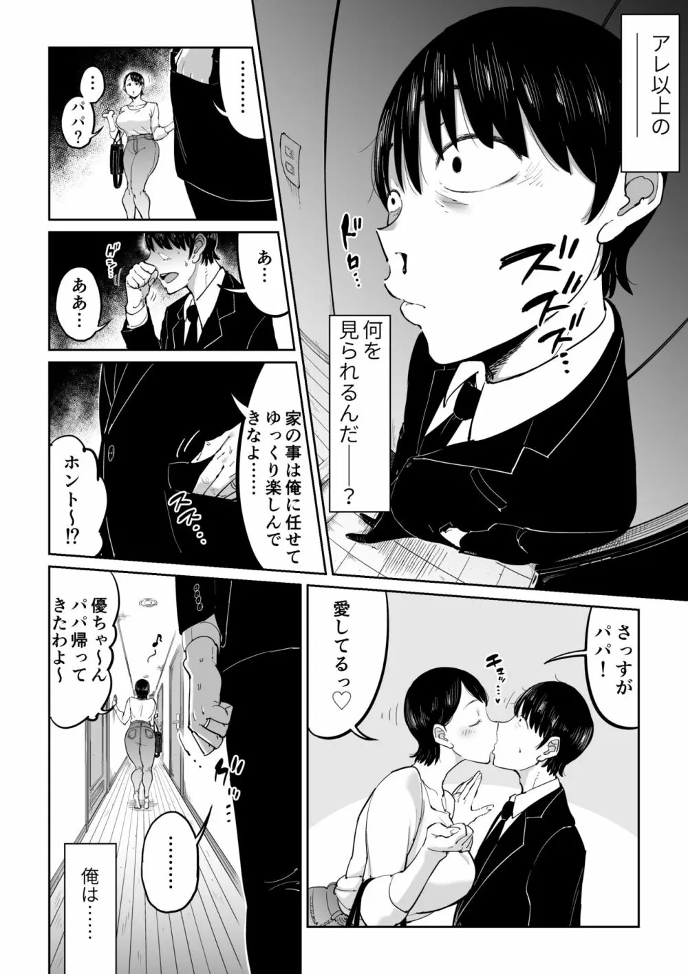 妻が寝取られている事を俺は知っている Page.25