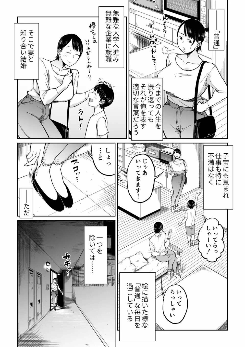 妻が寝取られている事を俺は知っている Page.3