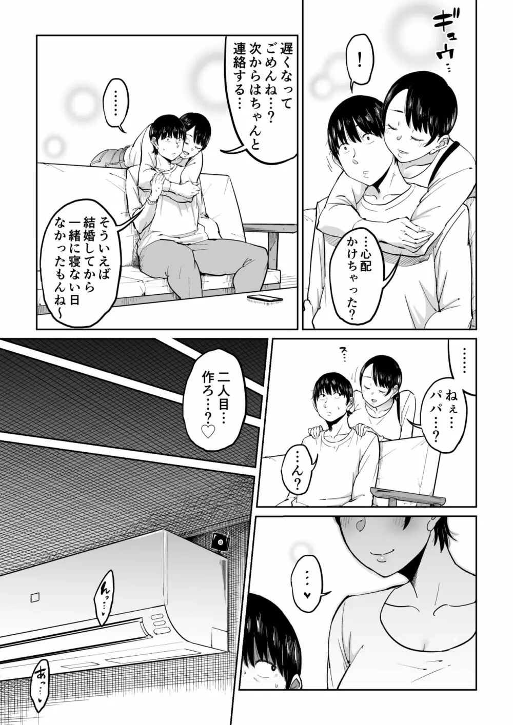 妻が寝取られている事を俺は知っている Page.32