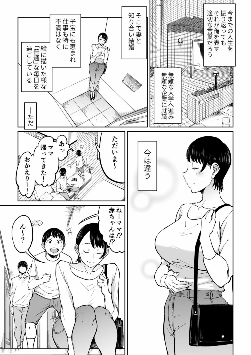 妻が寝取られている事を俺は知っている Page.54