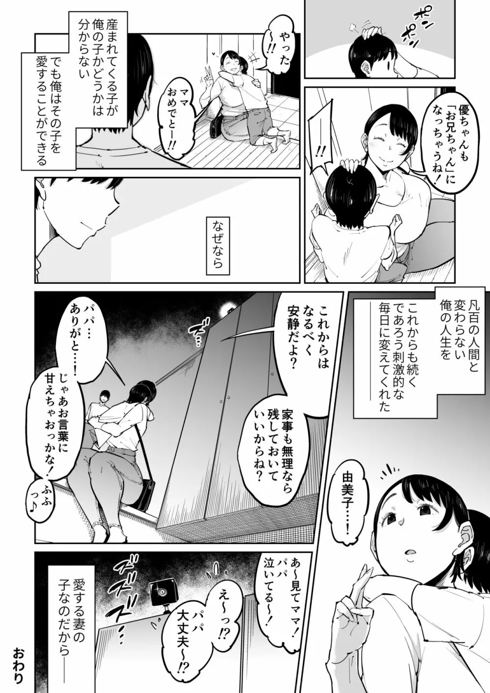 妻が寝取られている事を俺は知っている Page.55