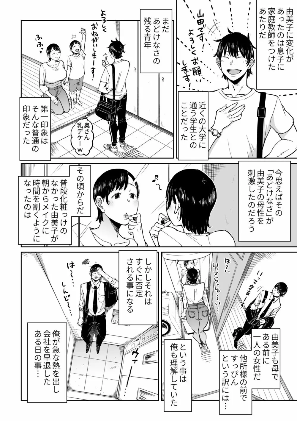 妻が寝取られている事を俺は知っている Page.7