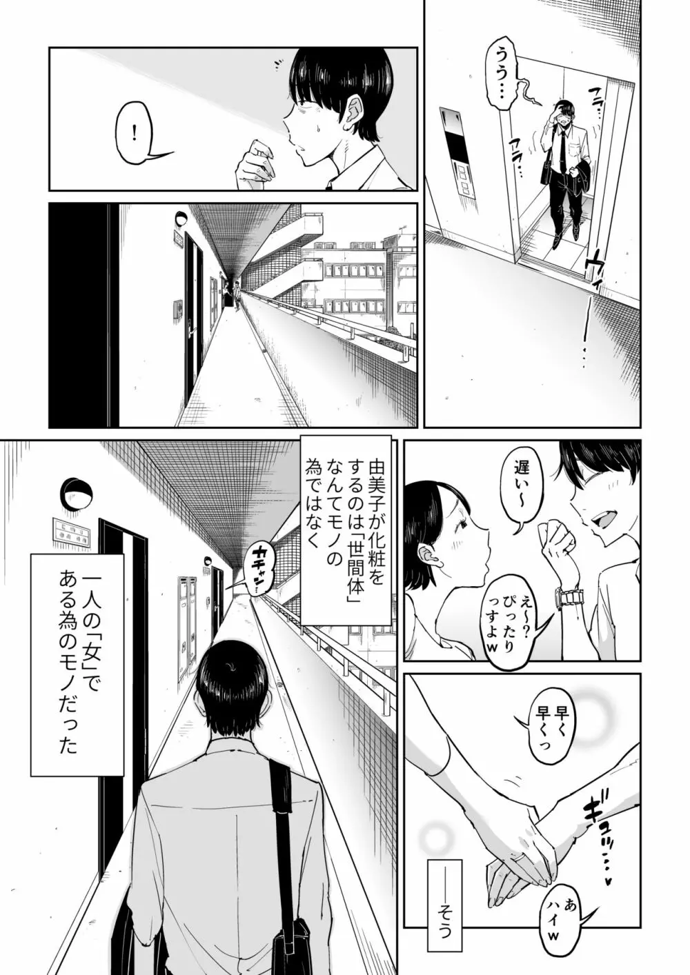 妻が寝取られている事を俺は知っている Page.8