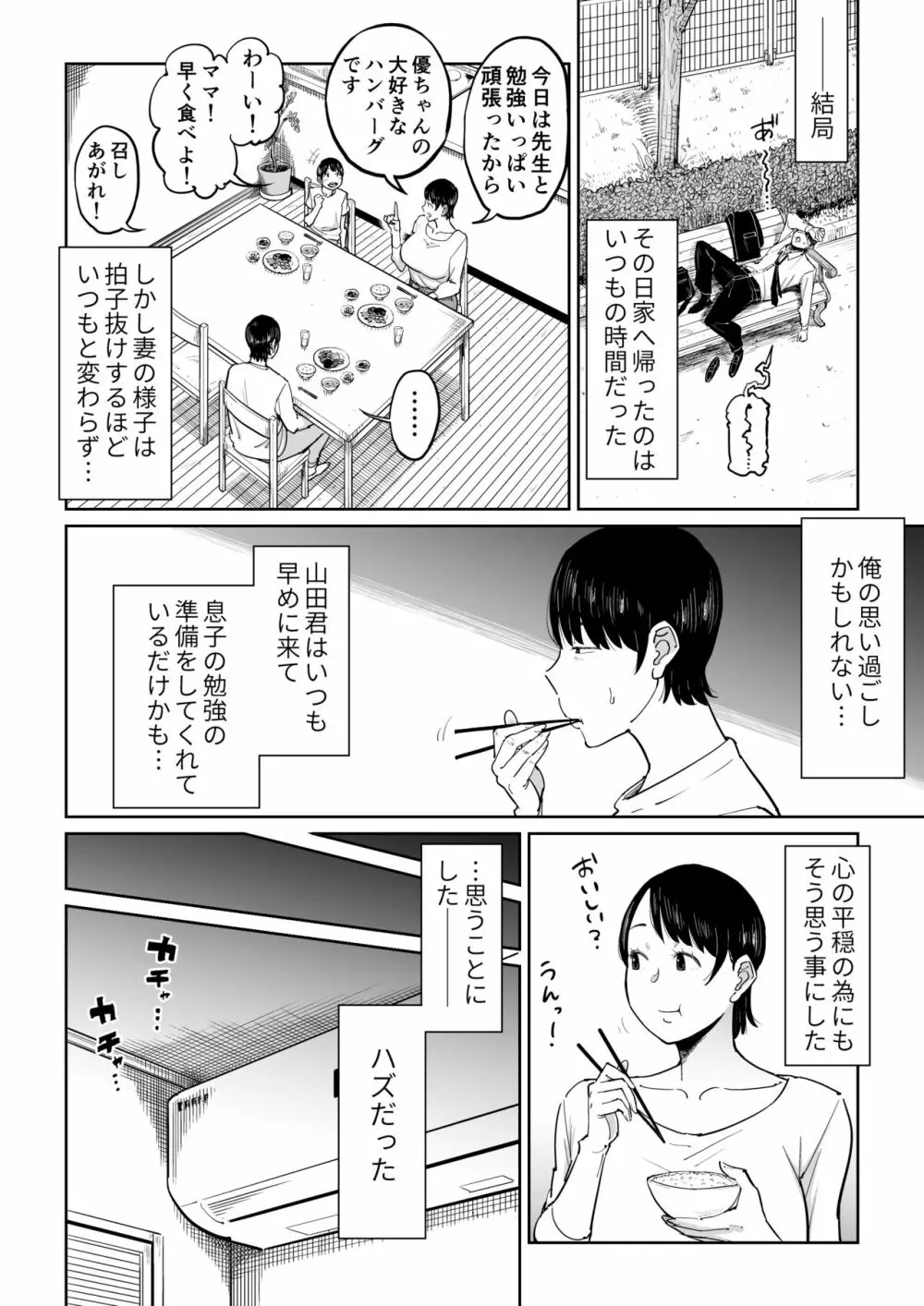 妻が寝取られている事を俺は知っている Page.9