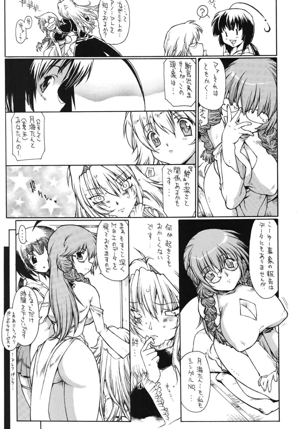 双月 Page.8