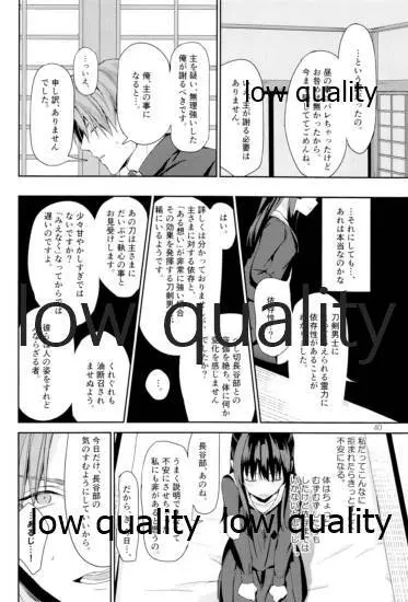 ウィステリアの残夢 Page.39