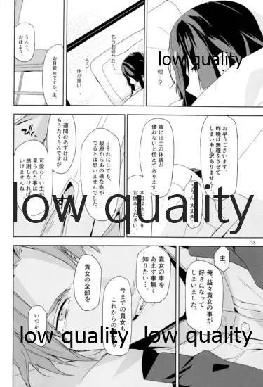 ウィステリアの残夢 Page.57