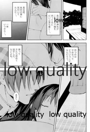 人の優しさと神様の優しさ Page.10