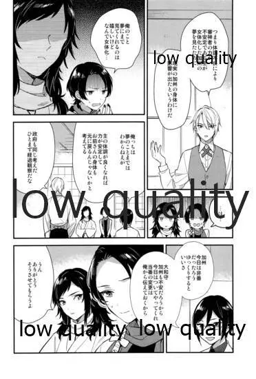 いちやゆめむすび Page.9