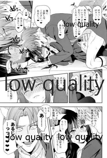 食欲旺盛な忠犬達と Page.12