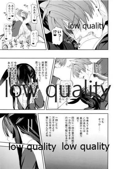 食欲旺盛な忠犬達と Page.16