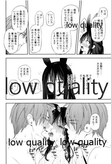食欲旺盛な忠犬達と Page.21