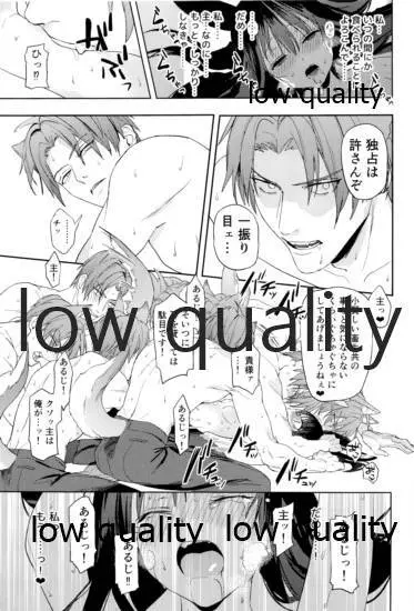 食欲旺盛な忠犬達と Page.24
