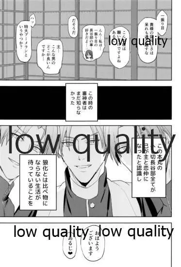 食欲旺盛な忠犬達と Page.28