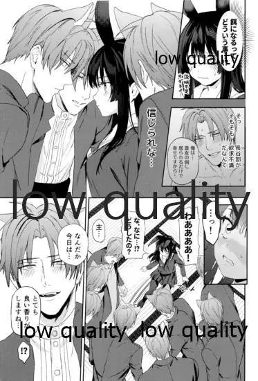 食欲旺盛な忠犬達と Page.6