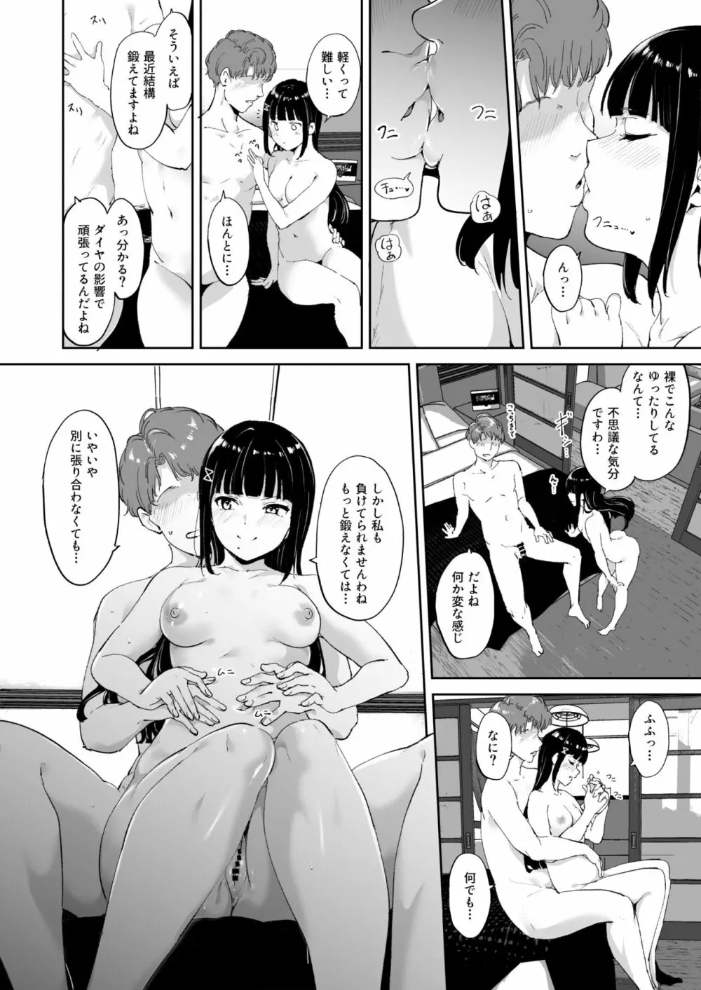 黒澤の休日 Page.14