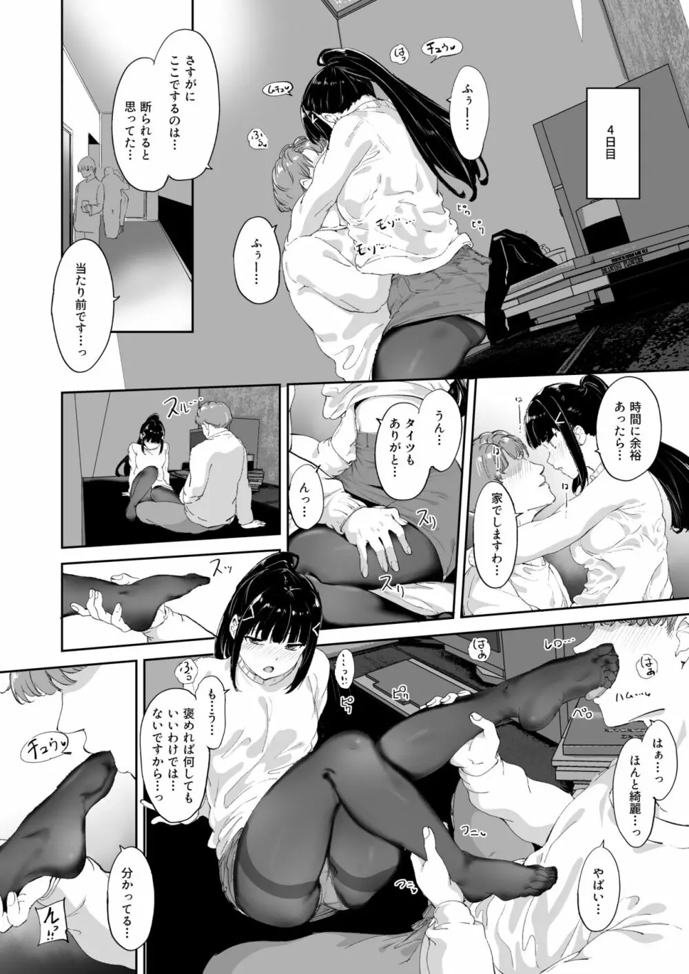 黒澤の休日 Page.22