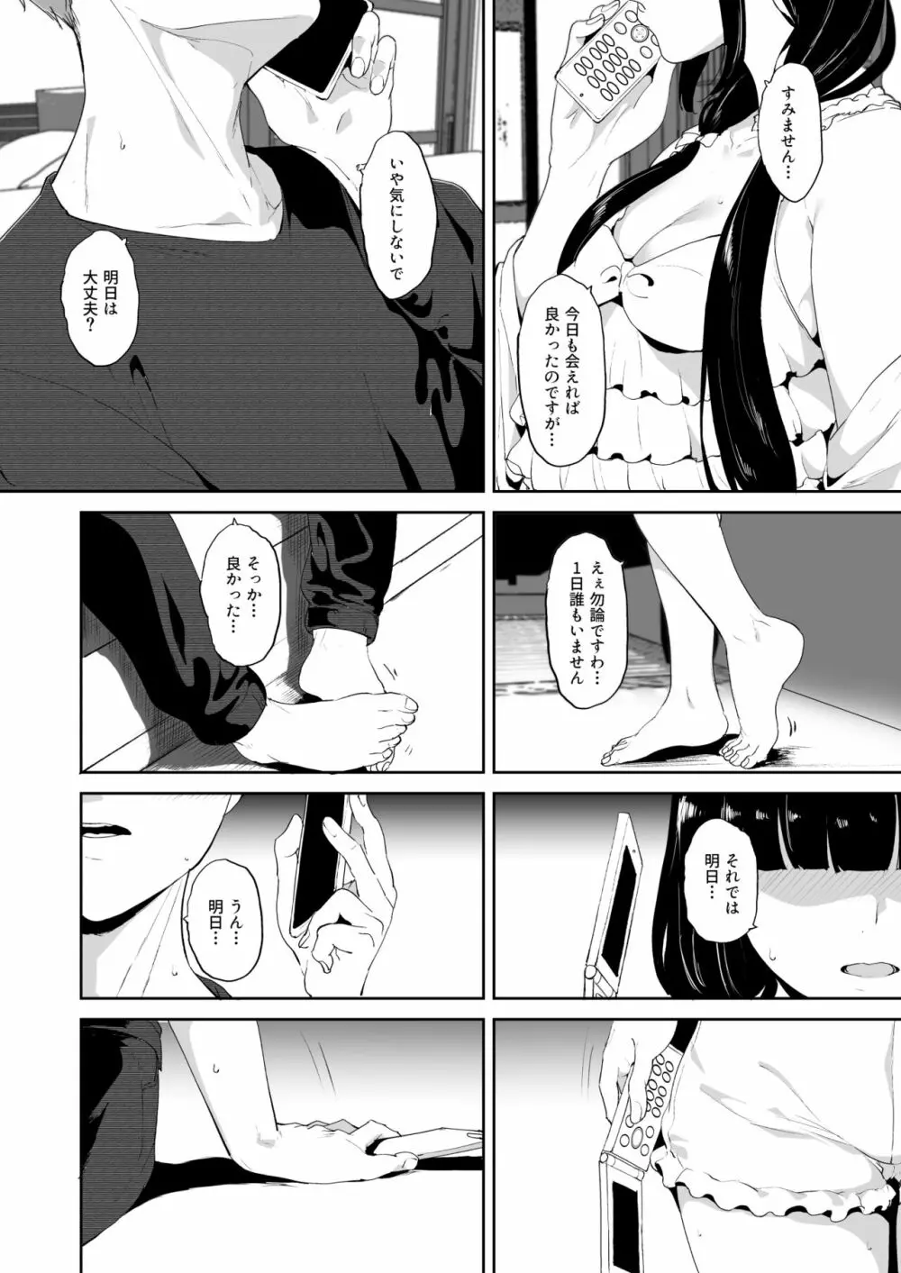 黒澤の休日 Page.26