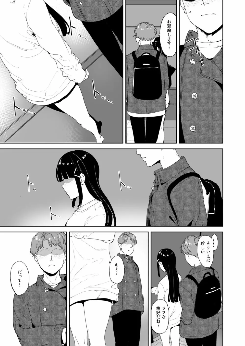 黒澤の休日 Page.29