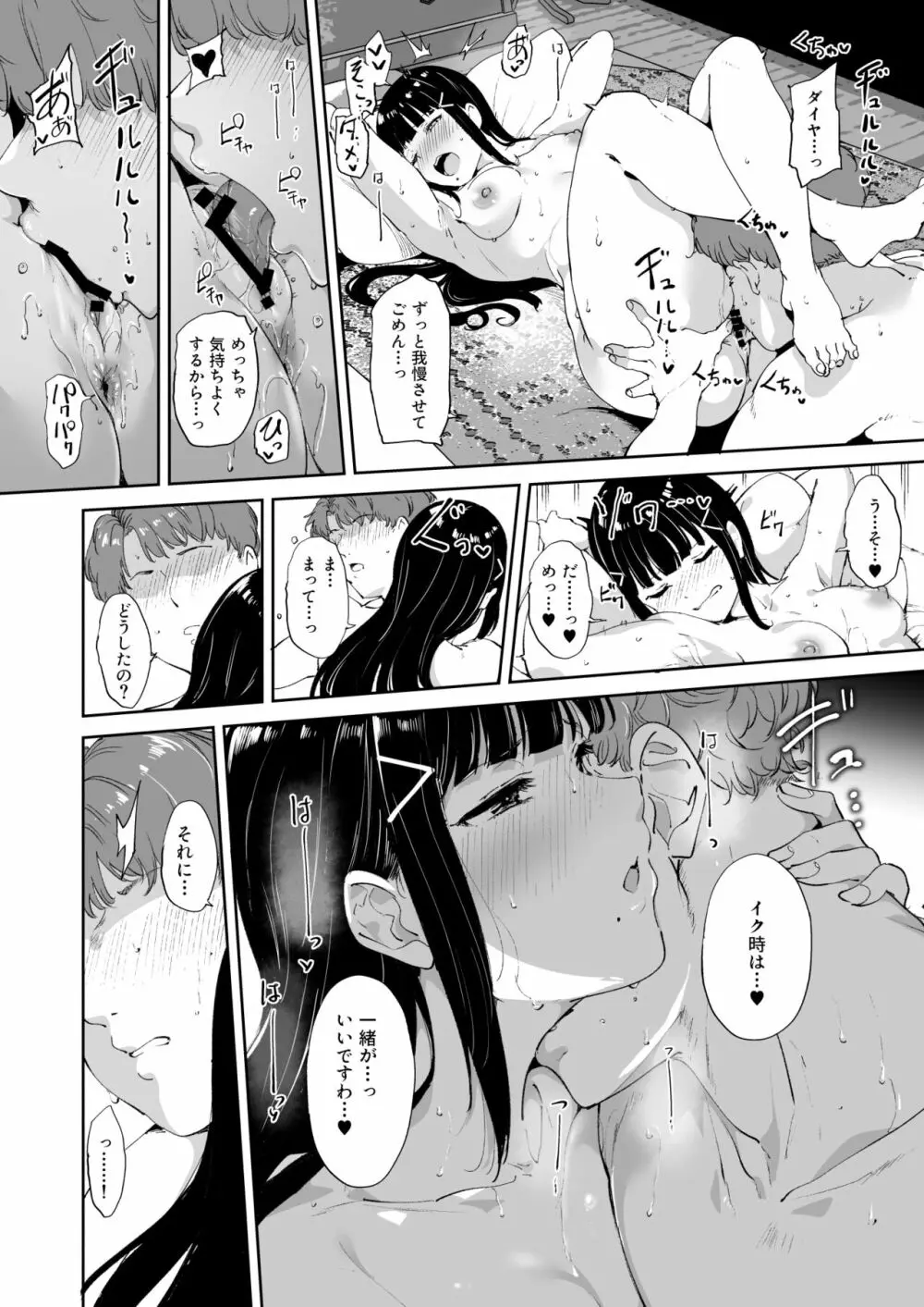 黒澤の休日 Page.32