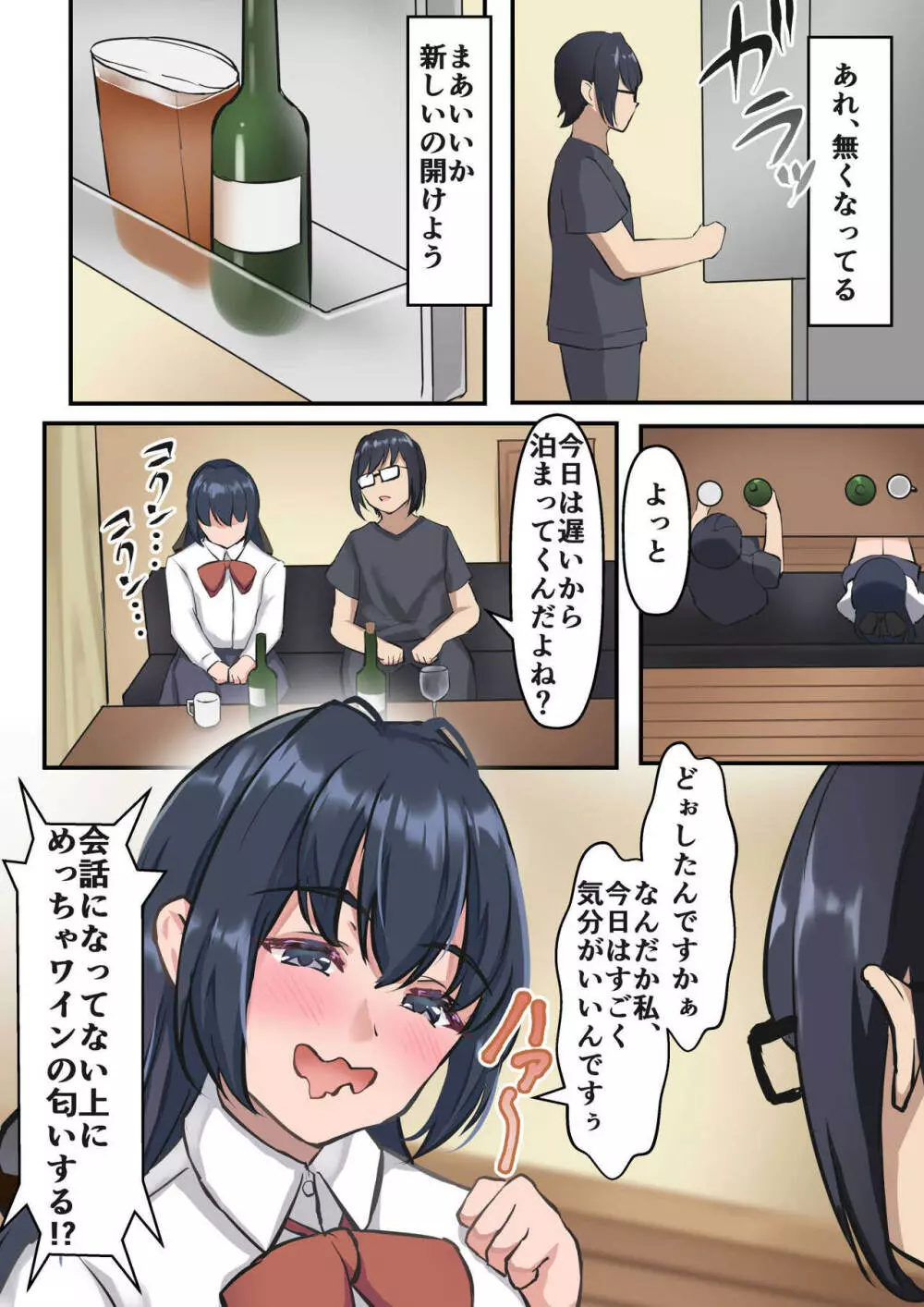 初彼女、兄に寝取られる Page.10