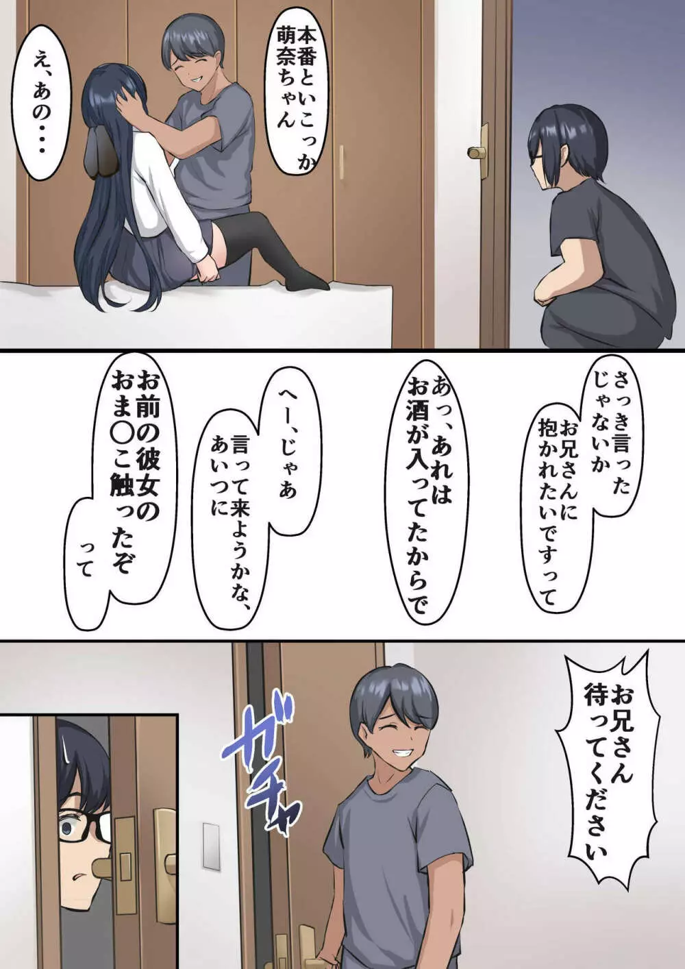 初彼女、兄に寝取られる Page.19