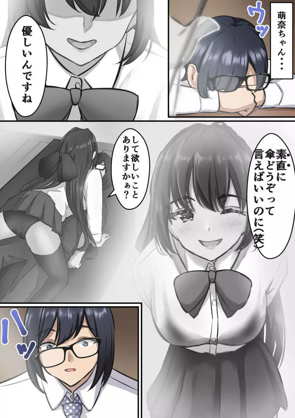 初彼女、兄に寝取られる Page.40