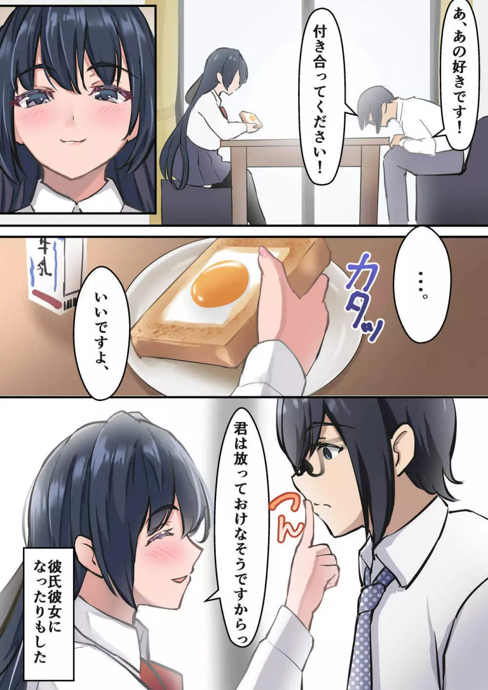 初彼女、兄に寝取られる Page.7