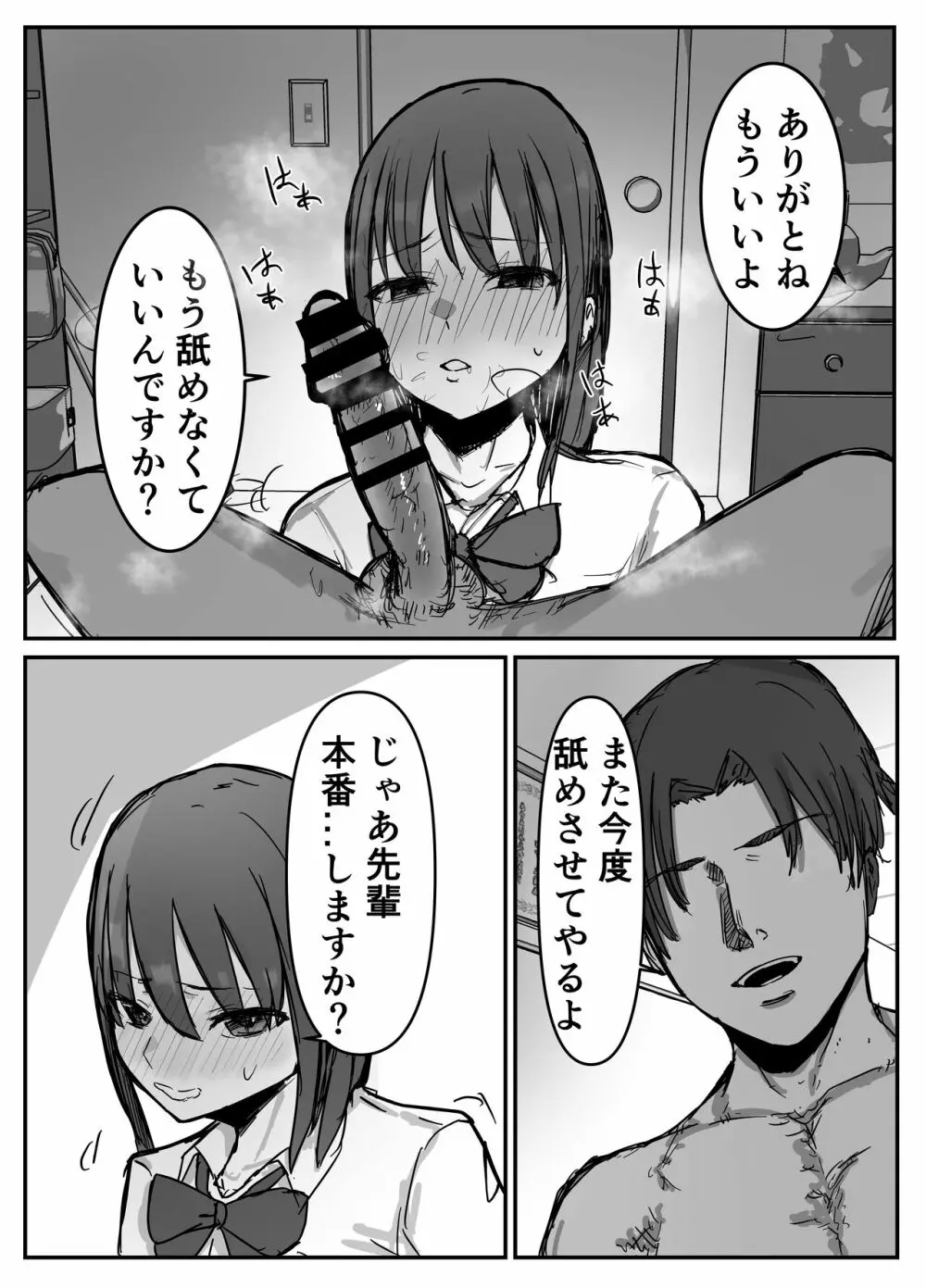 オタクに優しいあの子は先輩に寝取られた Page.21