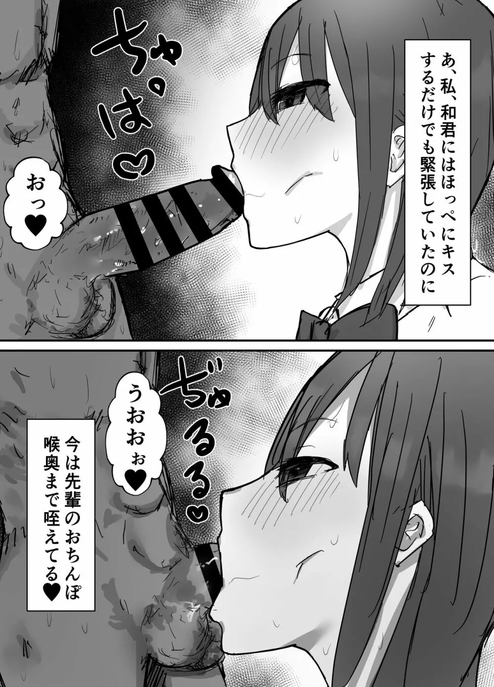 オタクに優しいあの子は先輩に寝取られた Page.39