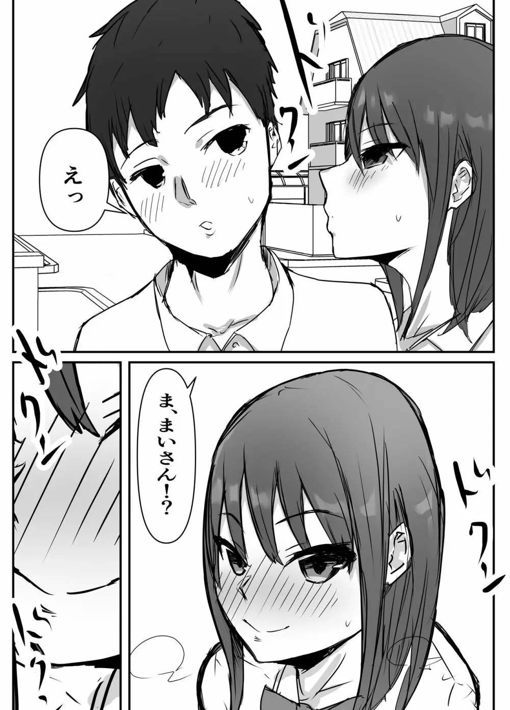 オタクに優しいあの子は先輩に寝取られた Page.7