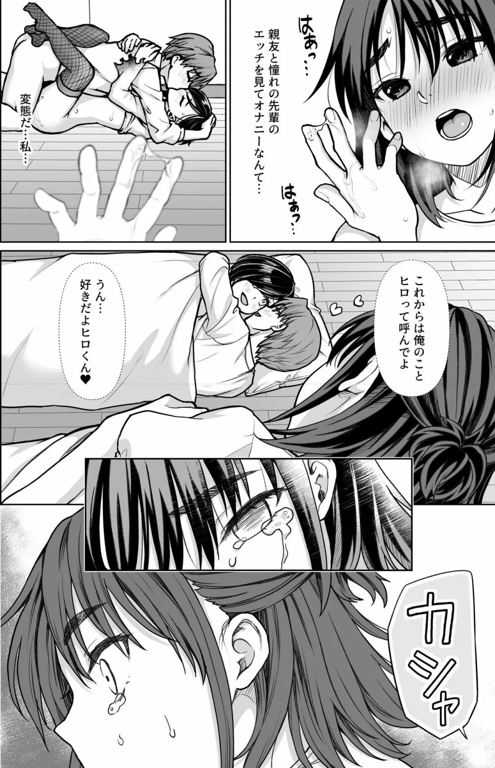 失恋と喪失 Page.15