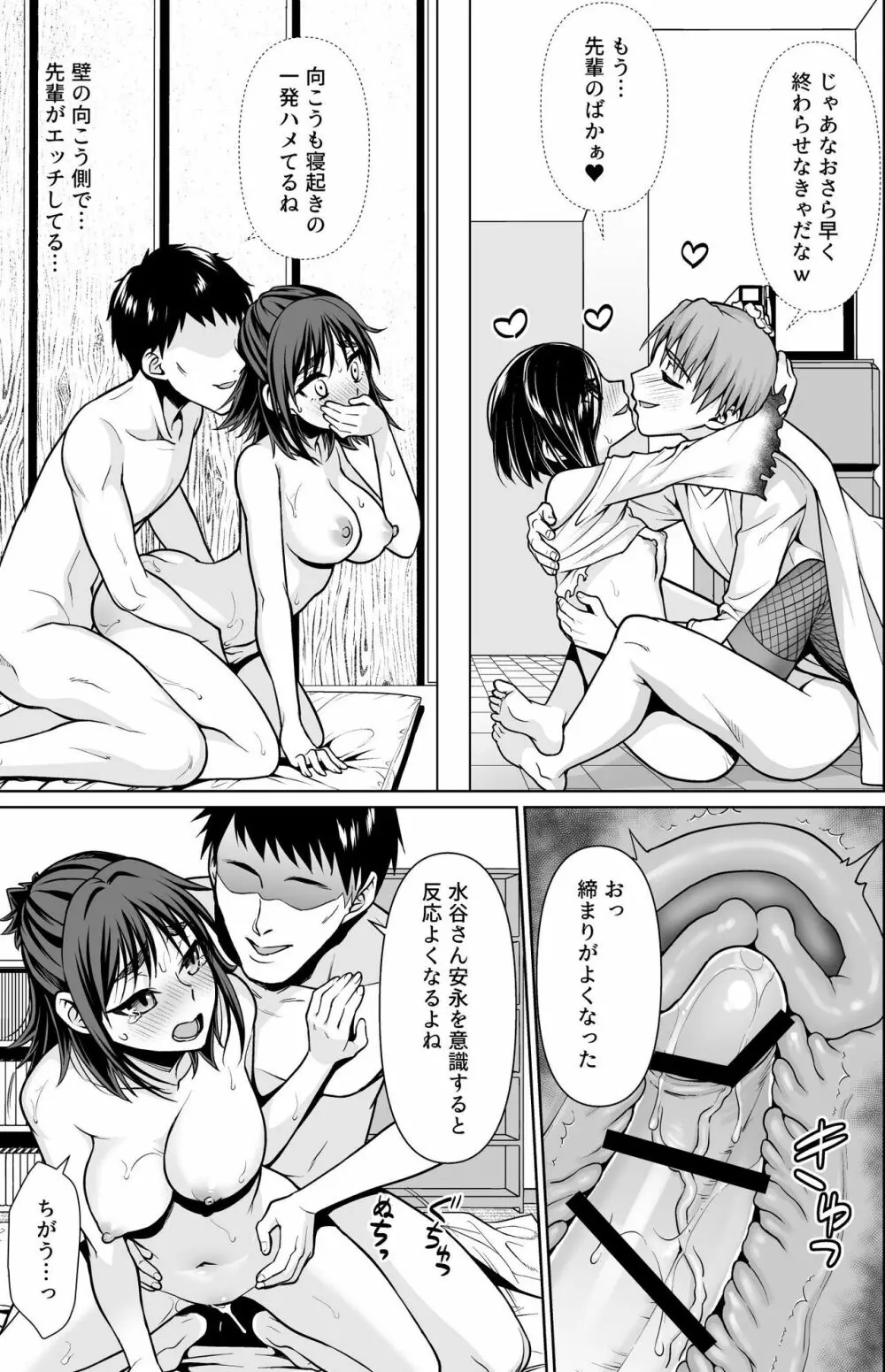 失恋と喪失 Page.36