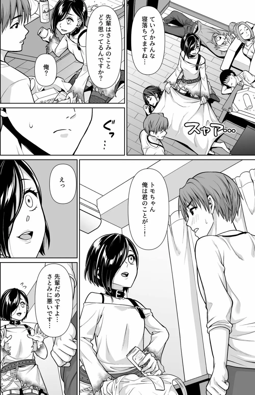 失恋と喪失 Page.7