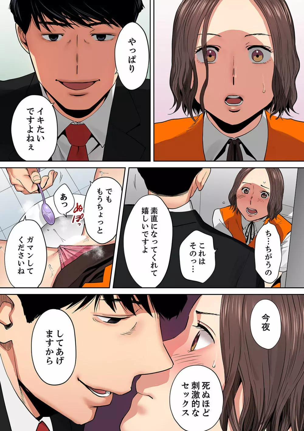 「夫の部下にイかされちゃう…」抗えず感じてしまう不倫妻【フルカラー版】11 Page.18