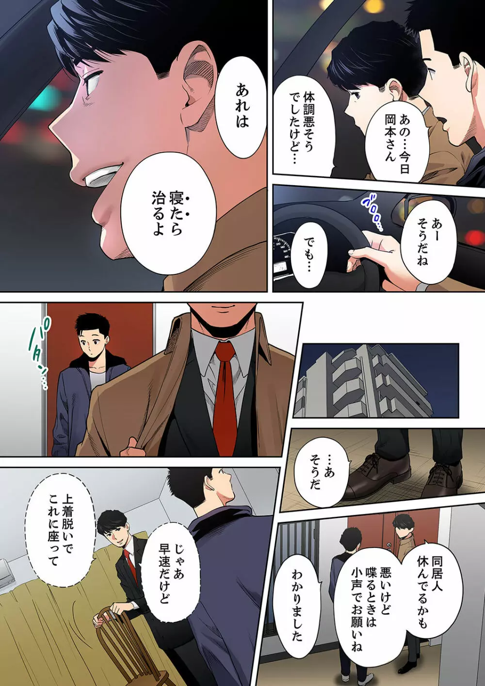 「夫の部下にイかされちゃう…」抗えず感じてしまう不倫妻【フルカラー版】11 Page.22