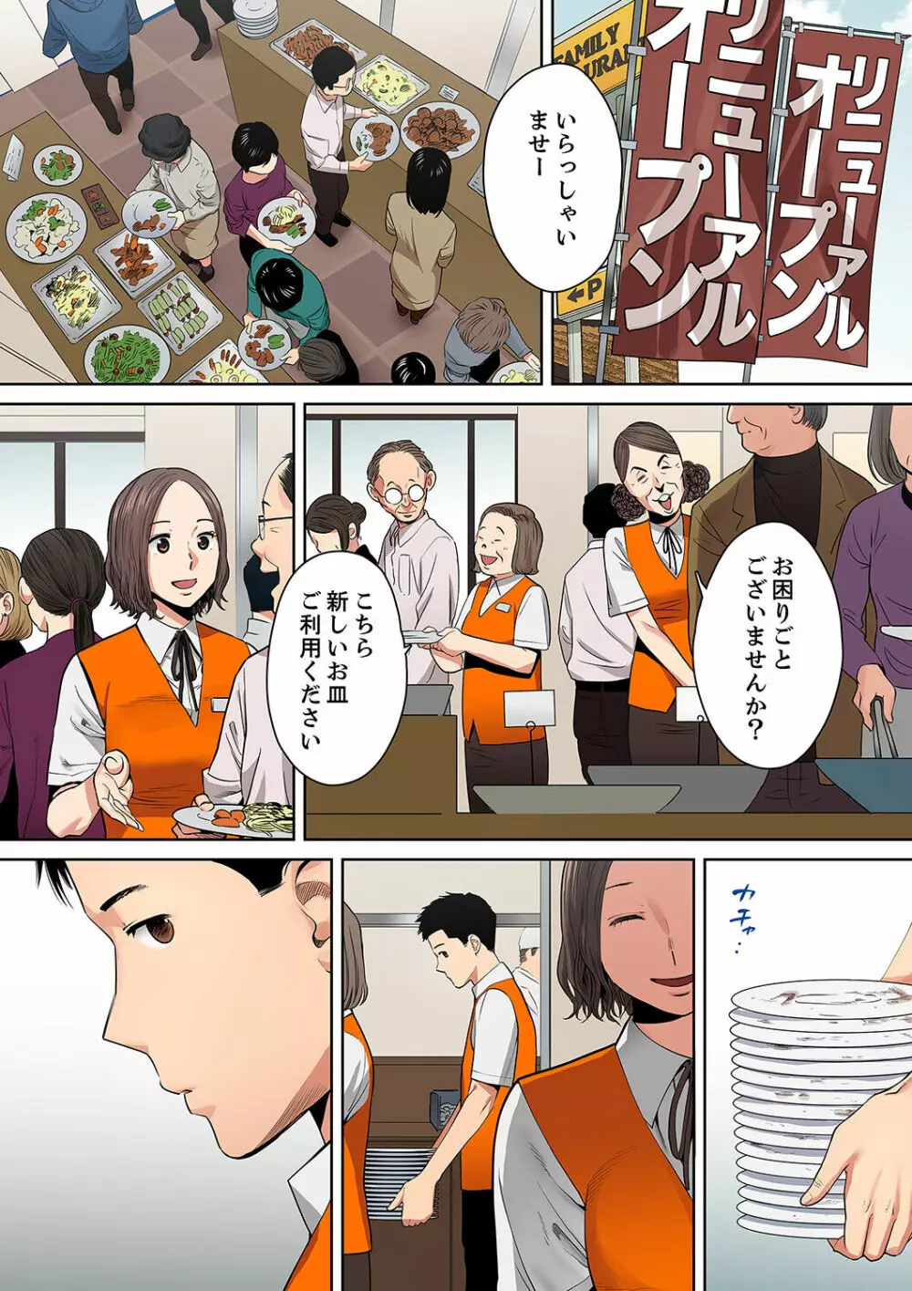 「夫の部下にイかされちゃう…」抗えず感じてしまう不倫妻【フルカラー版】11 Page.3