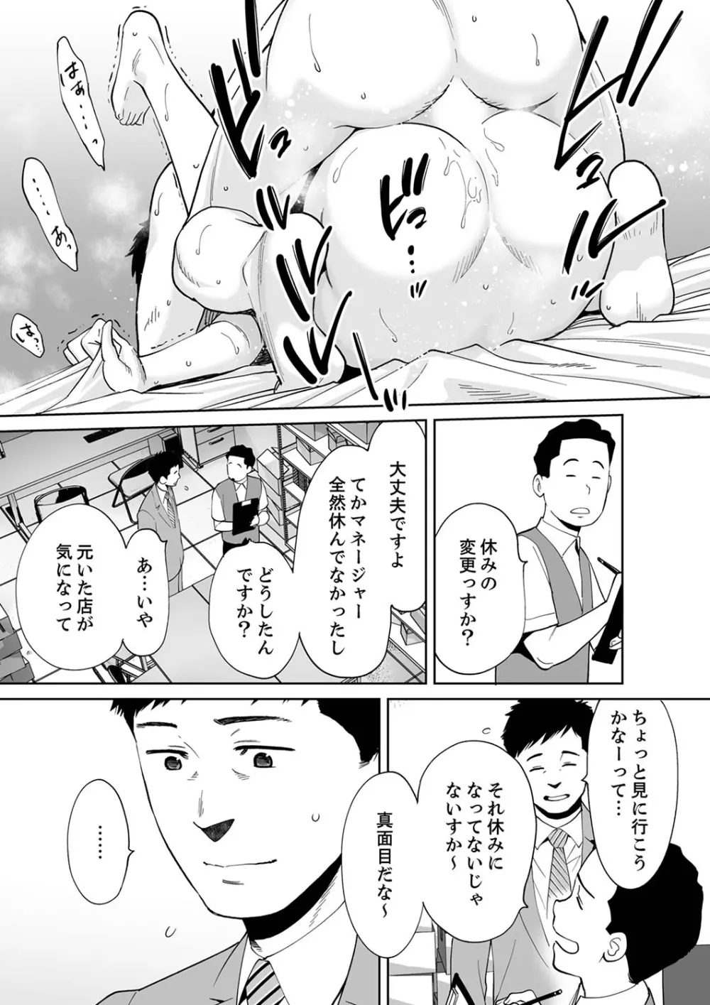 「夫の部下にイかされちゃう…」抗えず感じてしまう不倫妻 14 Page.18