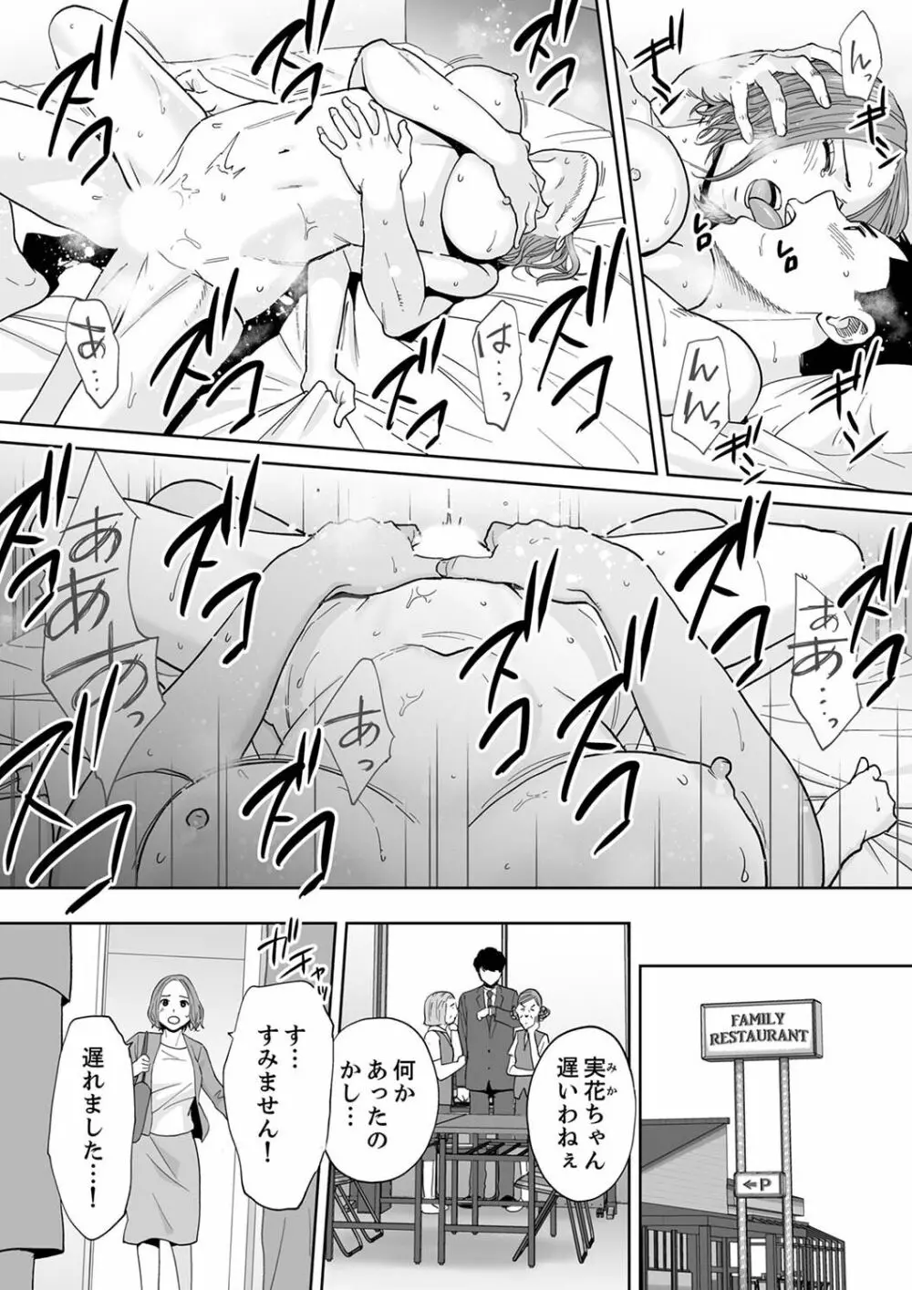 「夫の部下にイかされちゃう…」抗えず感じてしまう不倫妻 14 Page.21